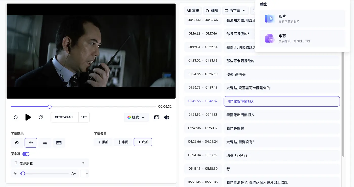 SubEasyの文字起こし画面
