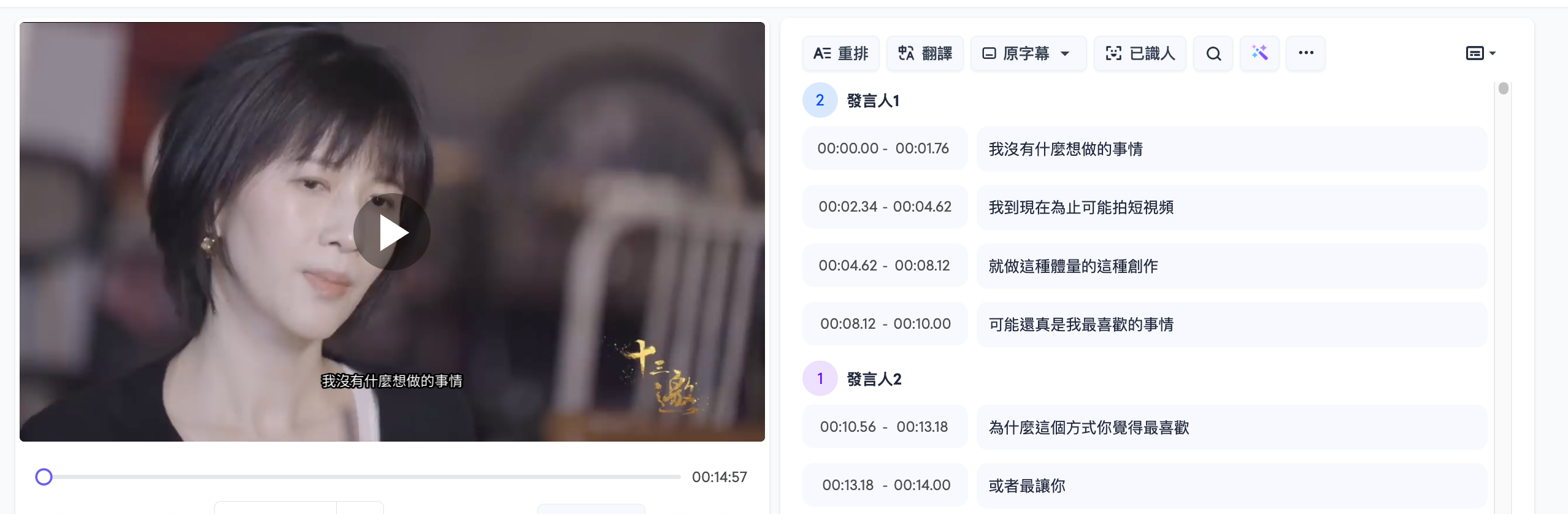 SubEasy說話者識別功能