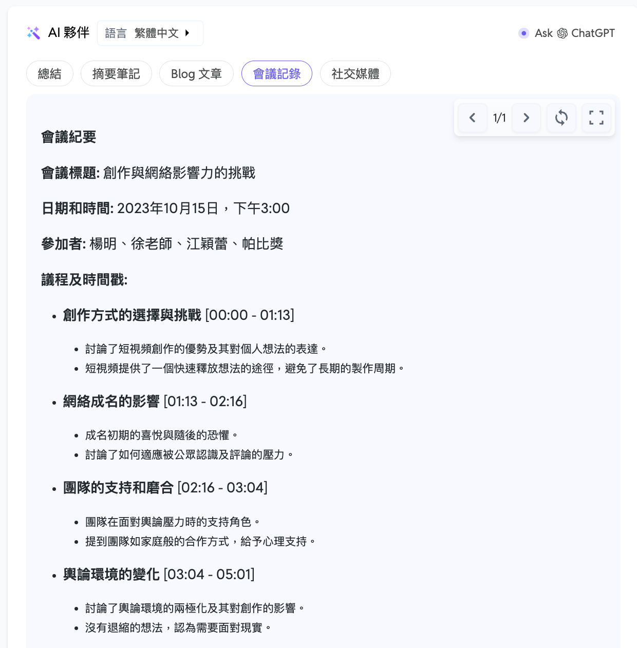 SubEasyAI夥伴功能