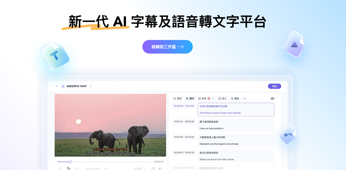 推荐的SRT字幕制作工具